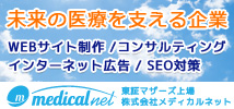 日本メディカルネットコミュニケーションズ株式会社